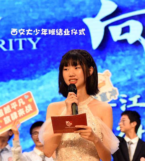 西交大少年班结业仪式